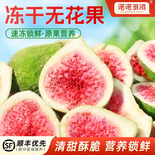 新鲜冻干无花果干500g即食无花果水果干脱水即食零食果蔬脆片