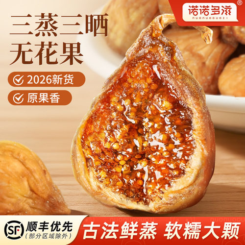 三蒸三晒无花果干软糯大颗粒