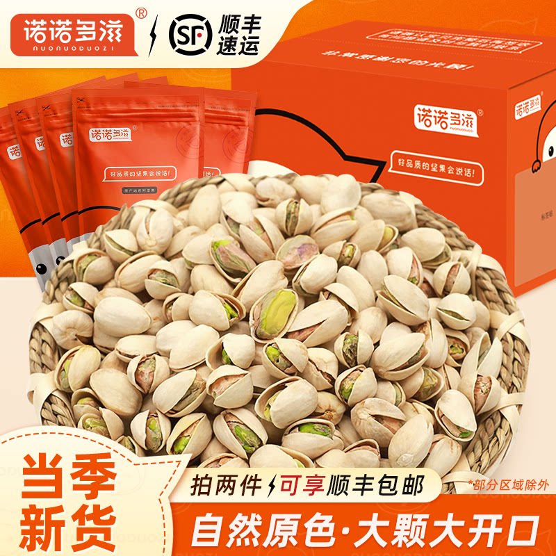 原色开心果大颗粒盐焗味干果炒货坚果散装称斤5斤独立包装