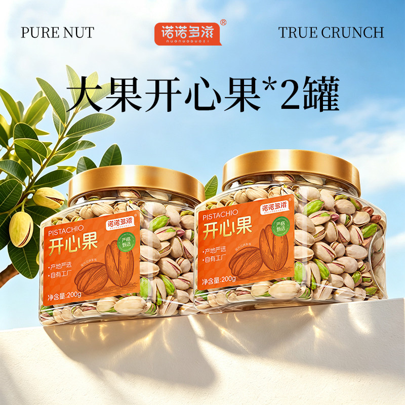 开心果2026新货原味正品大颗粒500g罐装坚果仁孕妇健康干果零食