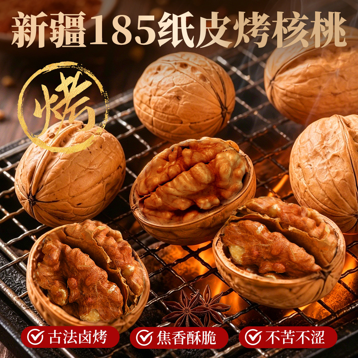 诺诺多滋新疆185纸皮烤核桃2026年新货薄皮原味坚果批发正品