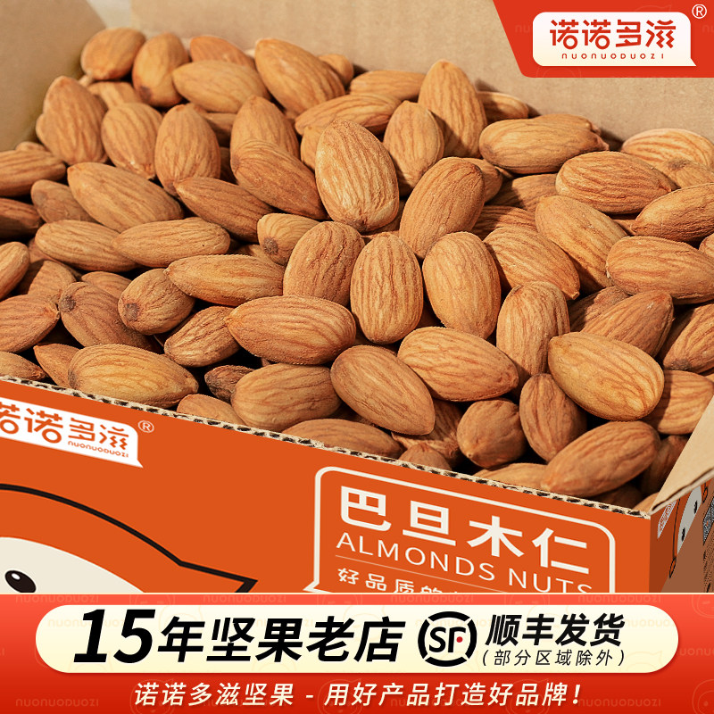 巴旦木仁原味无添加 商用烘焙生杏仁无壳坚果 孕妇零食干果巴达木