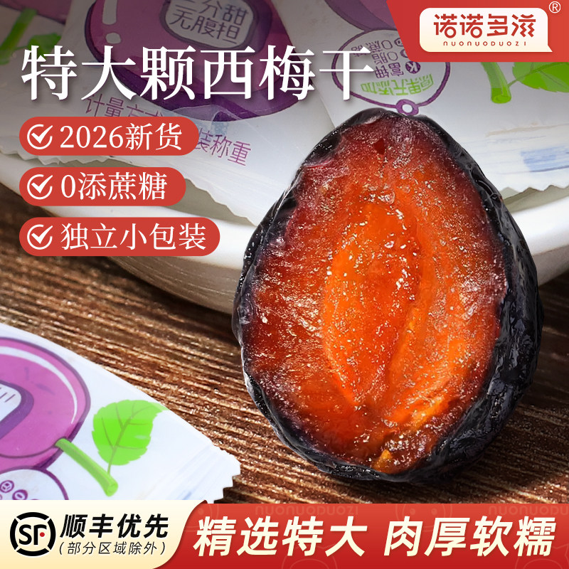 2026新货大西梅干新疆特产正品舰旗店官方无添加蔗糖孕妇零食果干