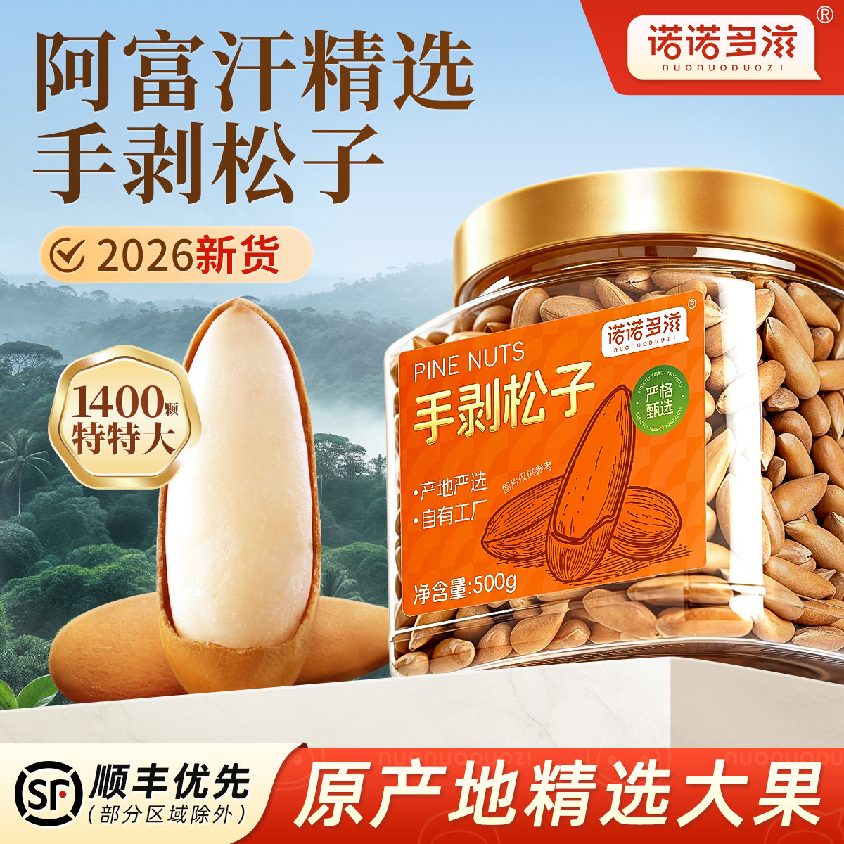 手剥松子舰旗店官方2026新货特大颗粒非特级阿富汗巴西长粒松子