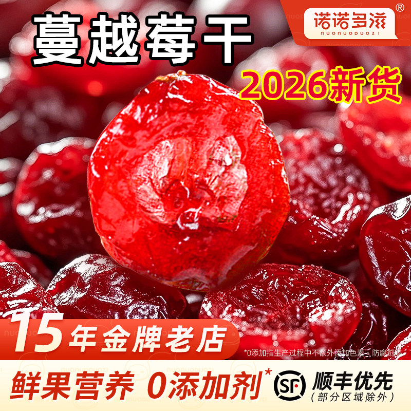 蔓越莓干无糖精无添加剂孕妇曼越梅莓干烘焙专用商用官方舰旗店