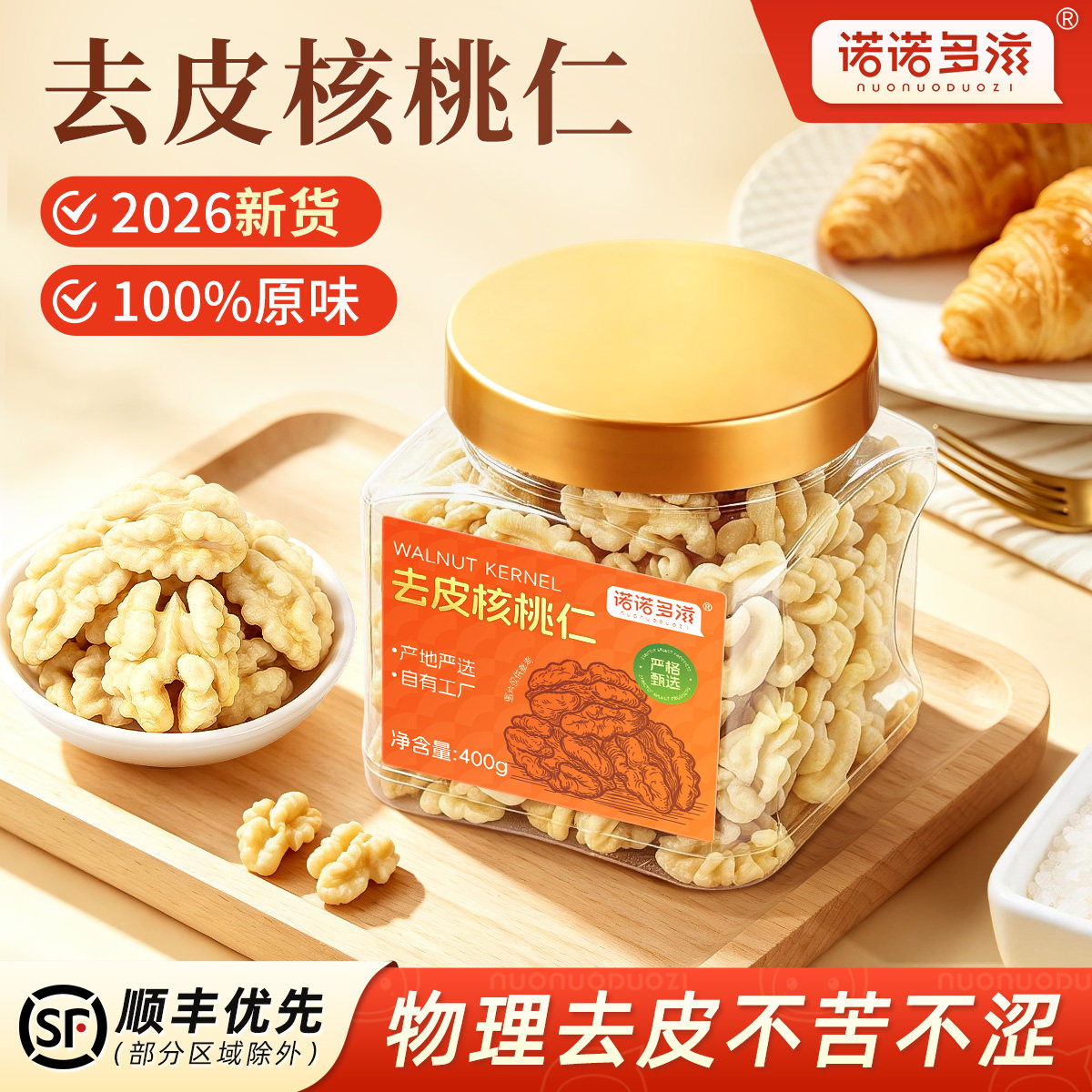 去皮核桃仁大罐装2026新货原味坚果学生脱皮核桃仁烘焙商用核桃碎