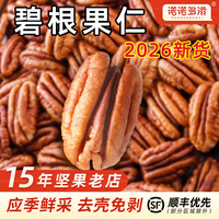 诺诺多滋碧根果仁官方舰旗店2026新货坚果碎原味大颗烘焙商用