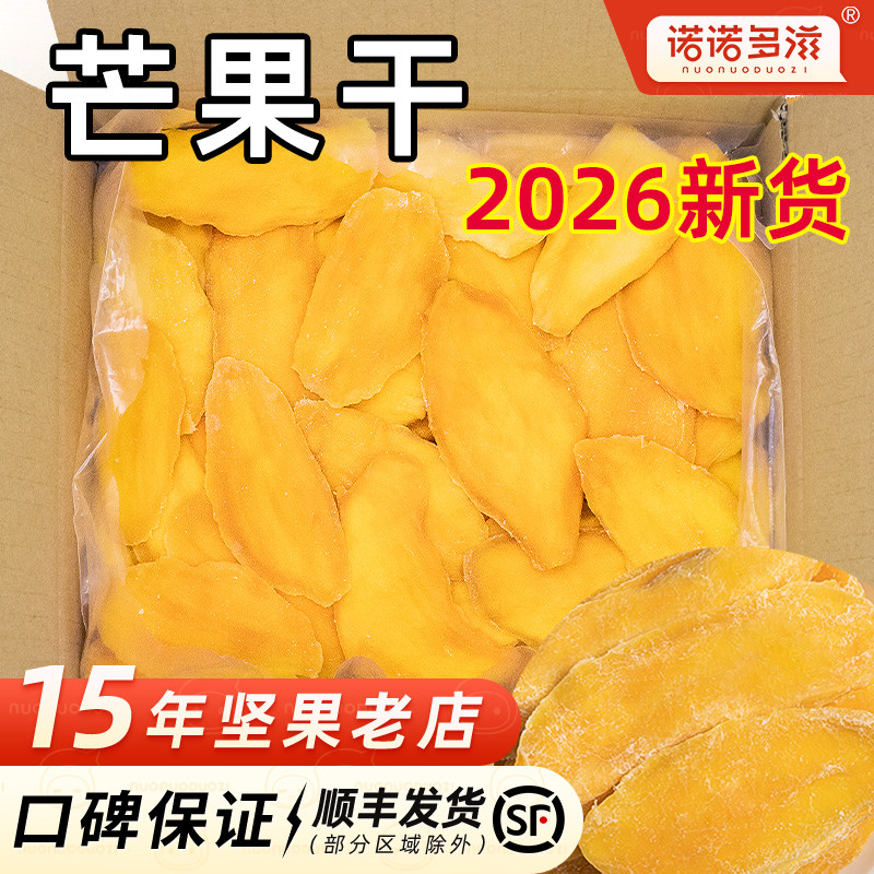 厚切芒果干5斤泰国特产新鲜芒果果干水果干果脯10斤烘焙零食批发