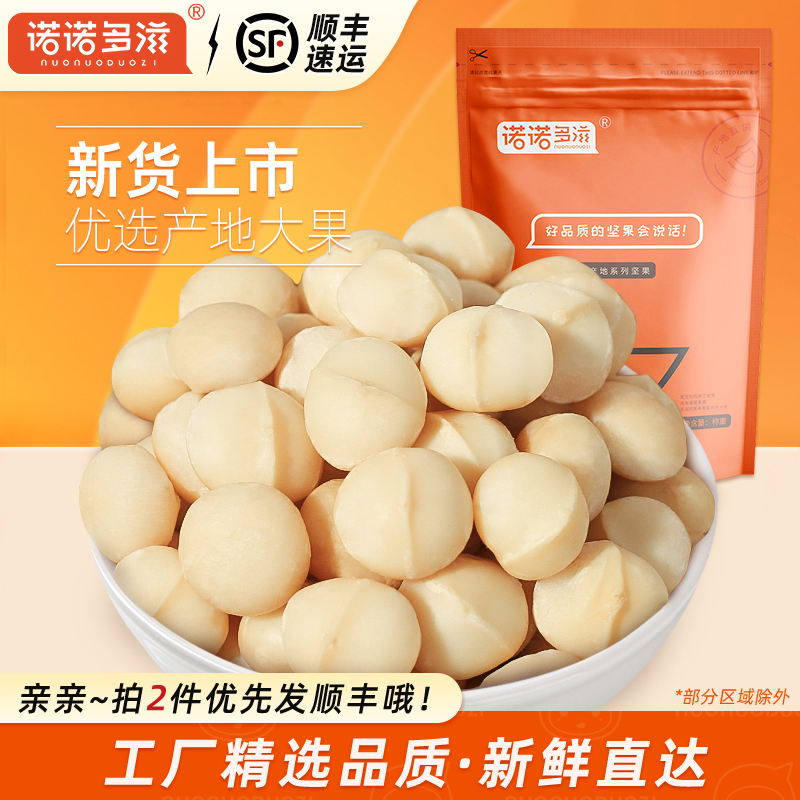 去殼夏威夷果堅果仁原味無添加