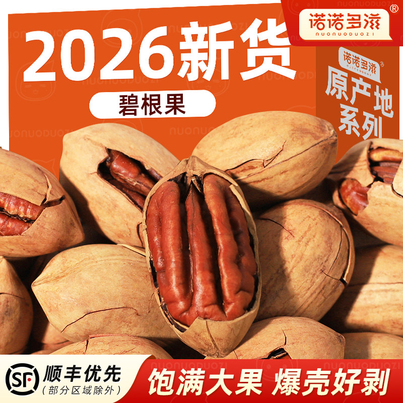 2026新货碧根果原味无添加长寿果生碧更果坚果散装称斤批发