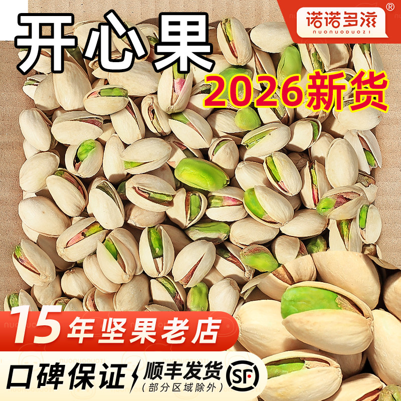 开心果坚果2026新货原味无添加剂整箱5斤干果10斤散装孕妇批发