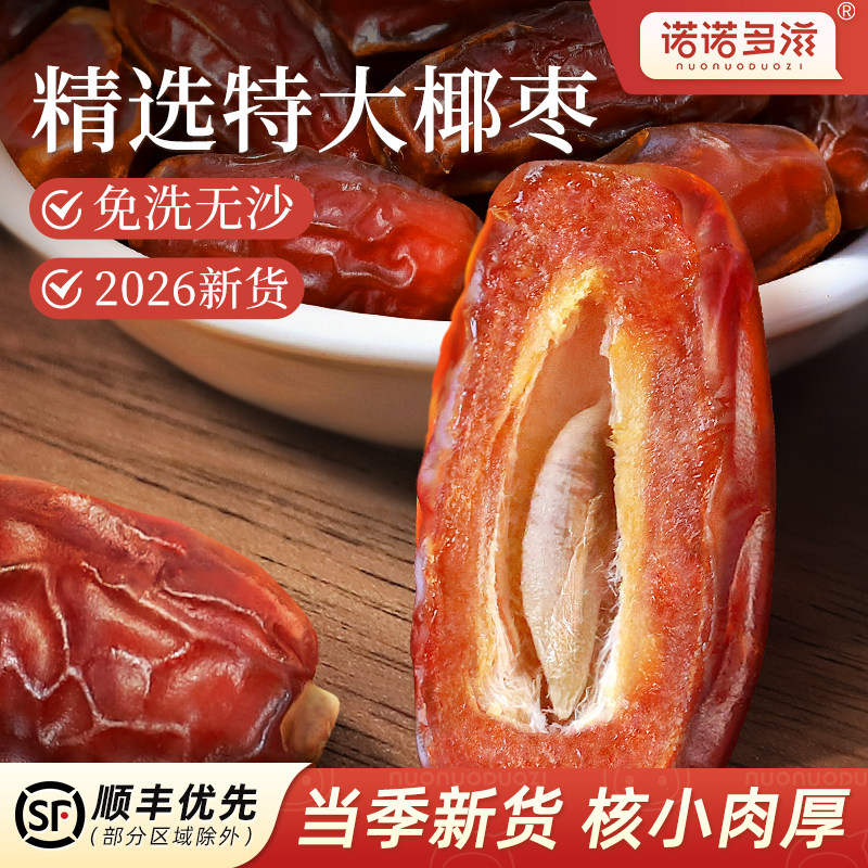 2026新货特大椰枣迪拜阿联酋进口原料原味黑耶枣官方舰旗店