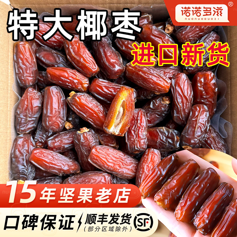 迪拜阿联酋大椰枣非特级黑耶枣伊拉克蜜饯零食新疆特产