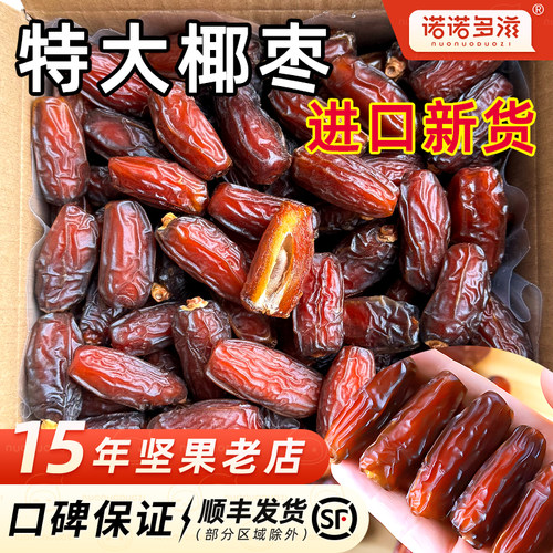迪拜阿联酋大椰枣非特级黑耶枣伊拉克蜜饯零食新疆特产