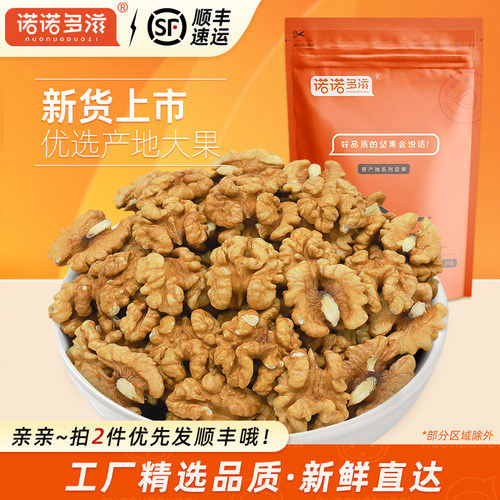 核桃仁2026年新货原味烘焙商用