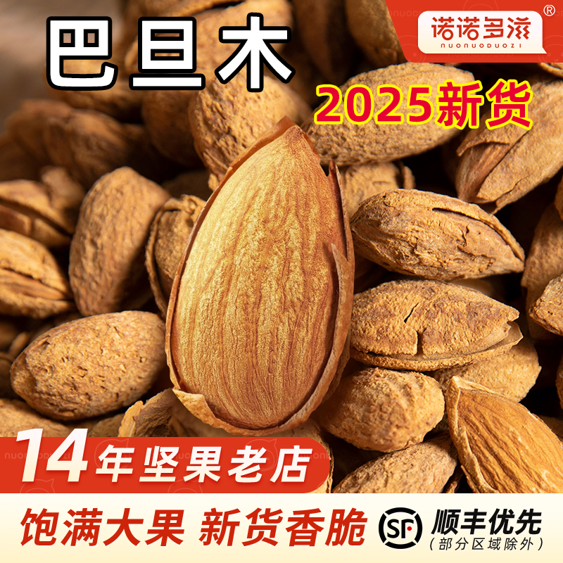 2025新货巴旦木新疆特产扁桃仁原味无添加坚果干果巴达木巴坦木