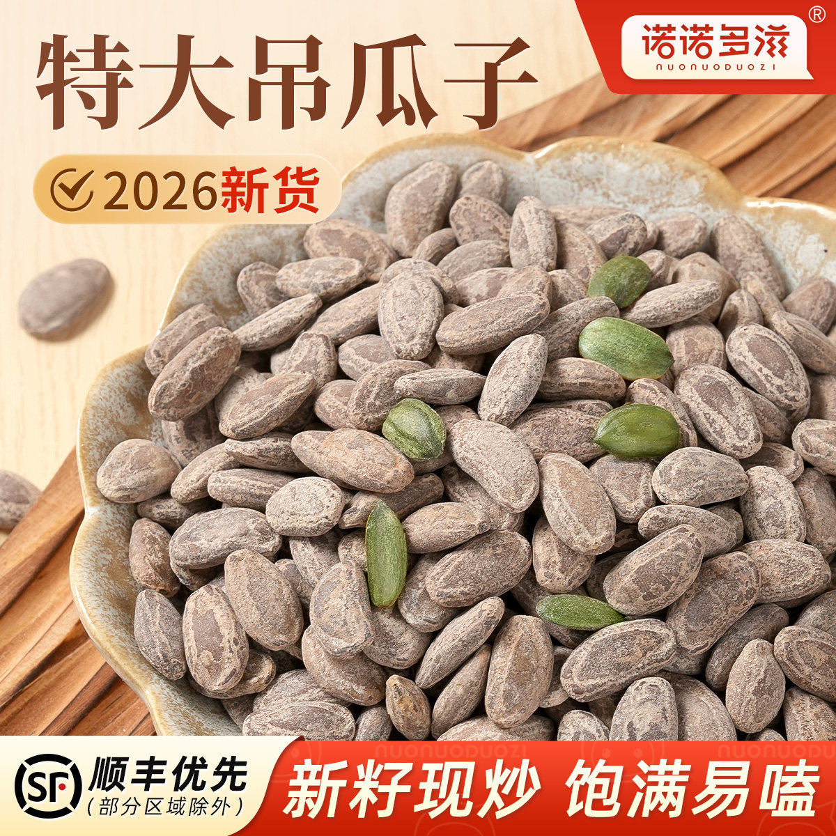 新货奶油吊瓜子特大颗粒大籽官方正品坚果炒货日常休闲小零食