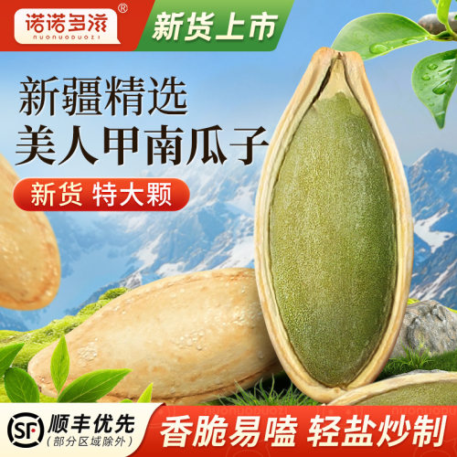 新疆特大颗美人甲南瓜子椒盐味