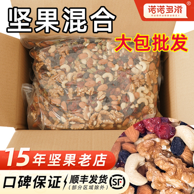 诺诺多滋坚果混合每日坚果大袋装烘焙商用散装称斤果仁混合装批发