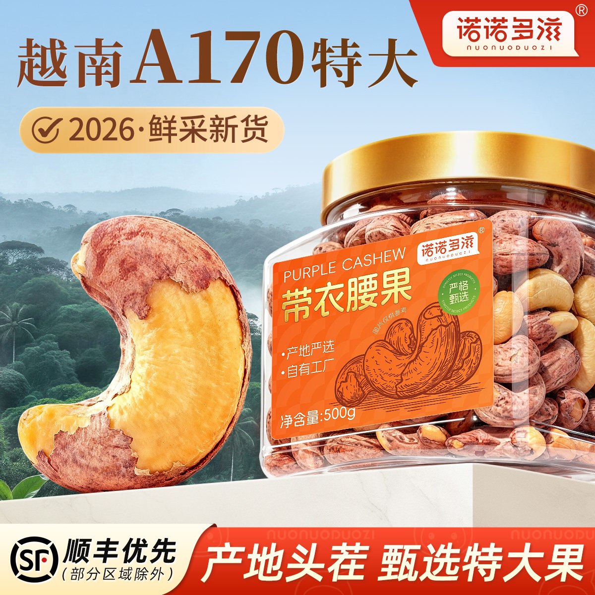 紫皮腰果特大颗粒2026年新货越南特产紫衣盐焗腰果仁干果坚果散装