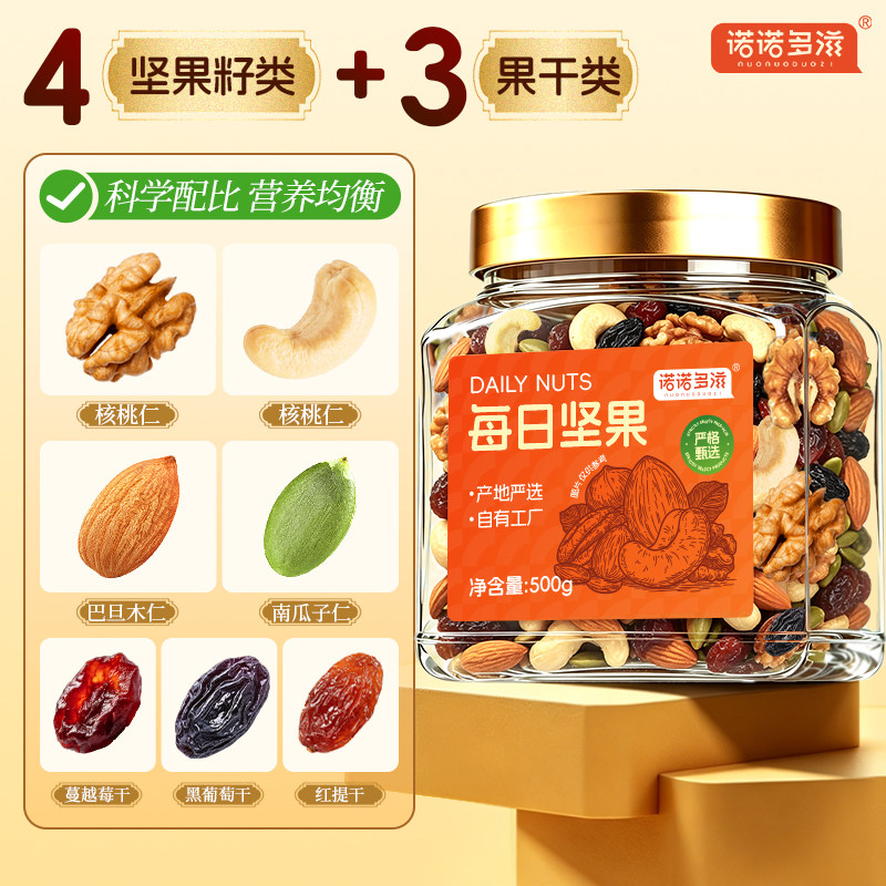 混合坚果500g干果仁组合每日坚果罐装孕妇营养健康零食下午茶早餐