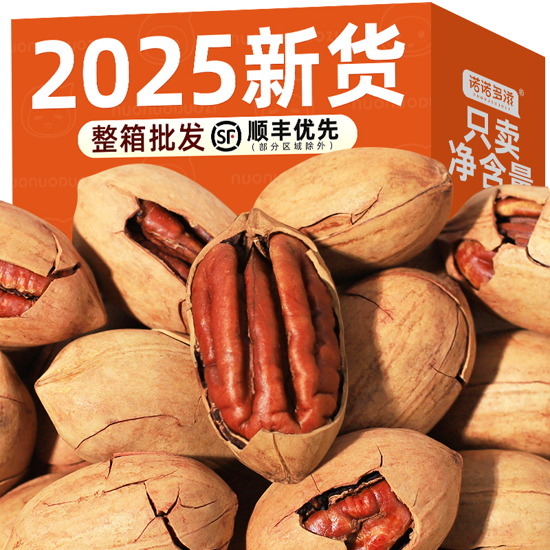 2025新货碧根果原味无添加长寿果生碧更果坚果散装称斤批发