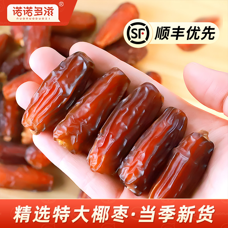 大椰枣迪拜阿联酋进口原料非特级特大颗新疆特产黑耶枣官方旗舰店