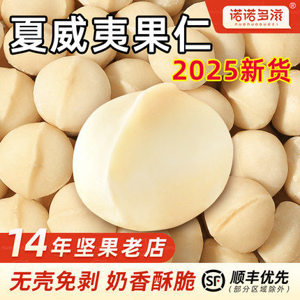 夏威夷果仁坚果原味无添加干果炒货烘焙商用孕妇零食夏果仁散装