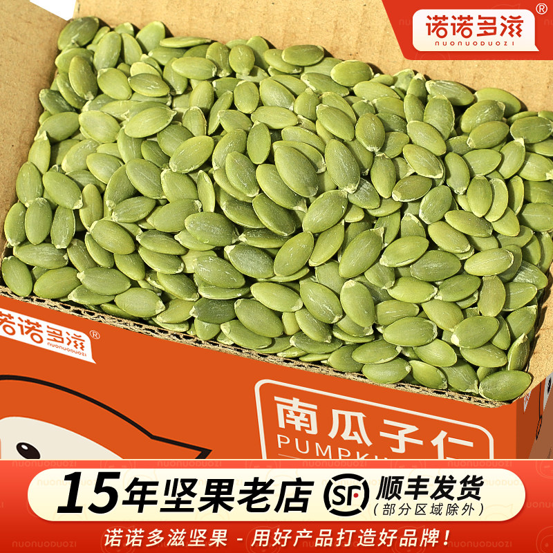 新货南瓜子仁熟原味5斤 新疆坚果干果炒货零食烘焙南瓜籽仁瓜子