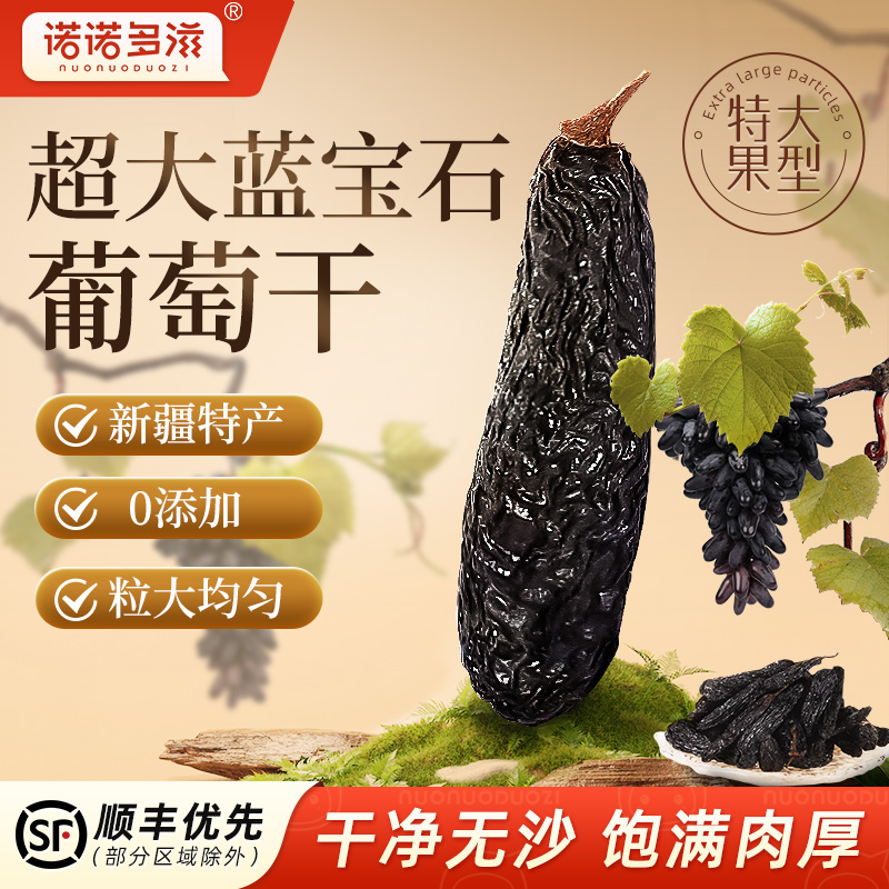 新疆蓝宝石葡萄干吐鲁番特产免洗无添加超大颗新货特香妃级黑美人