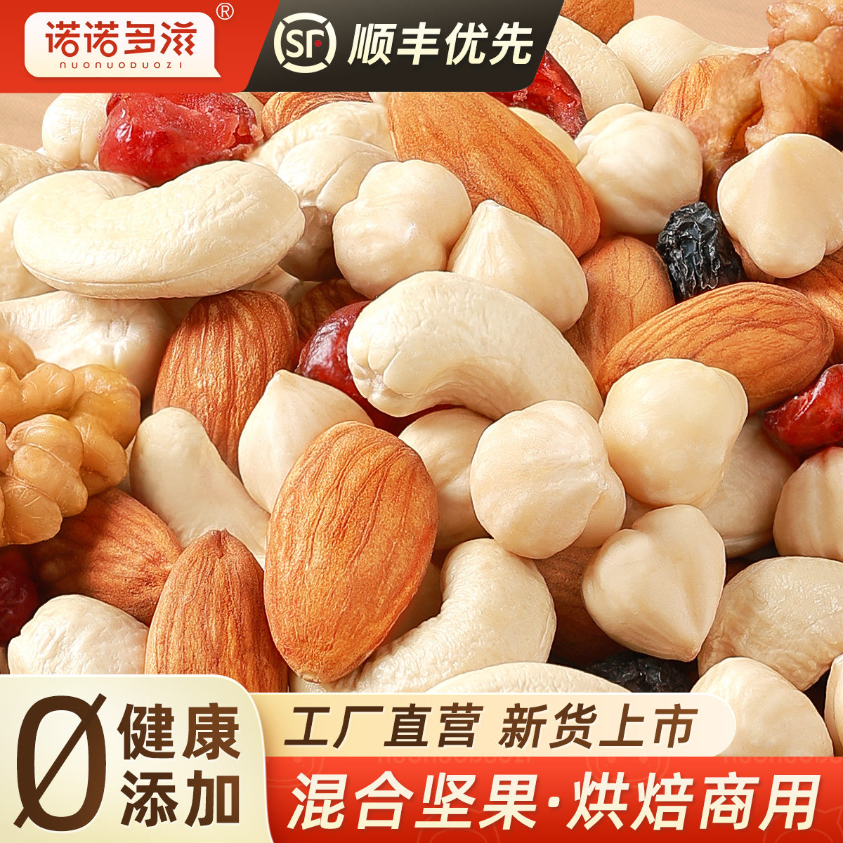 诺诺多滋每日坚果干果混合果仁原味零食组合炒酸奶