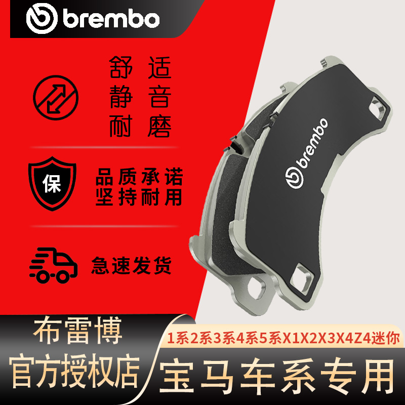 布雷博原厂宝马MINI刹车片