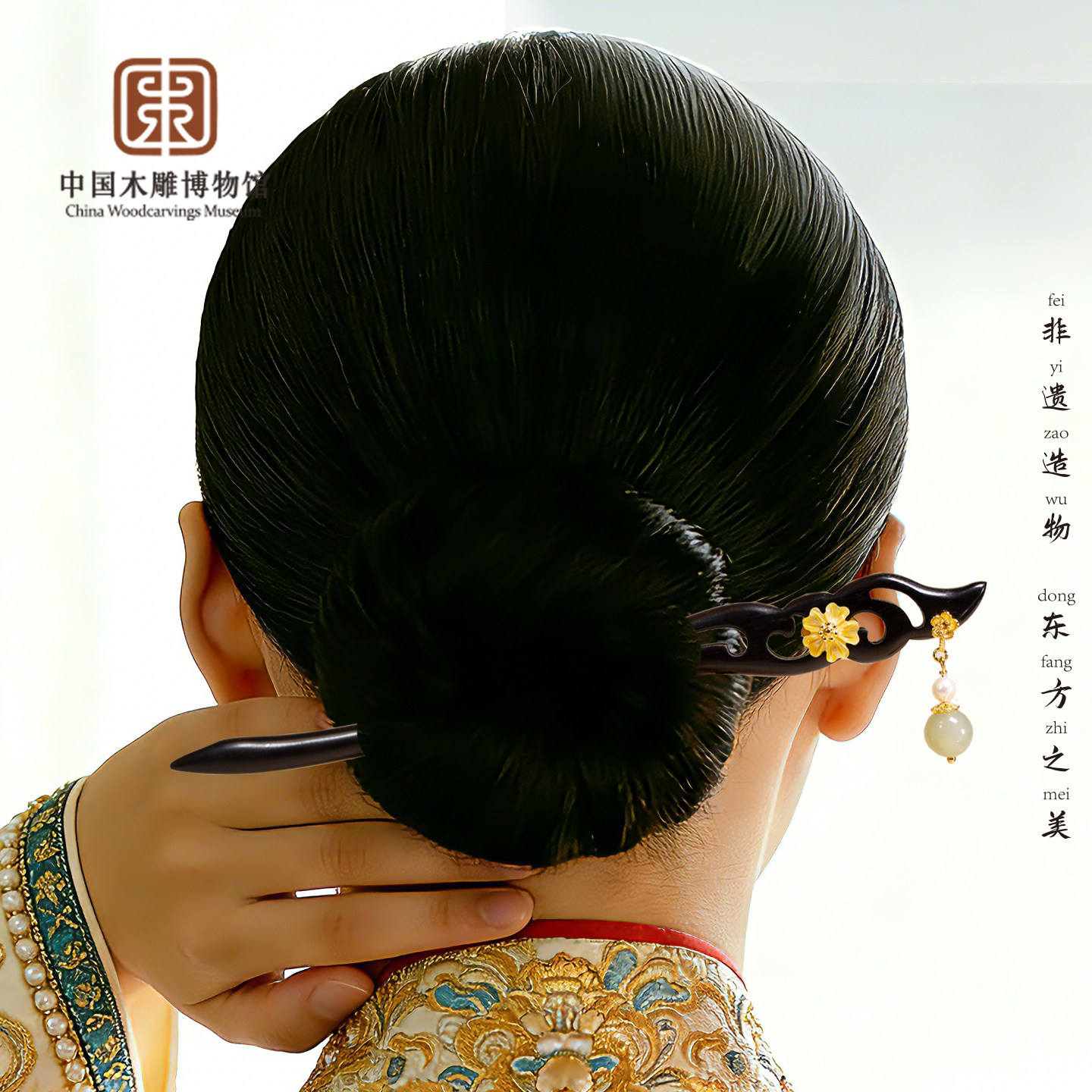 中国木雕博物馆黑檀木国潮发簪