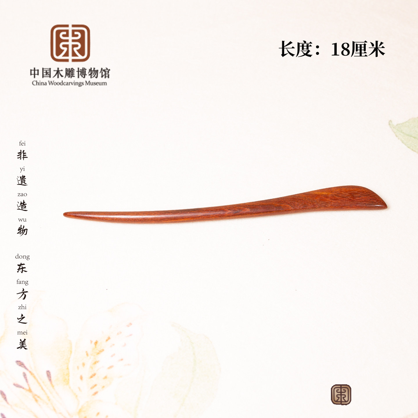 中国木雕博物馆发簪红檀紫檀簪子