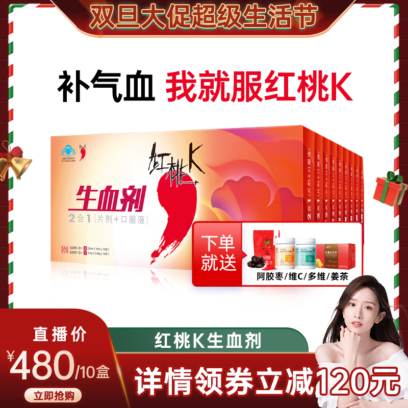 10盒红桃K生血剂补血补气女人贫血口服液补血铁剂食品女性营养品