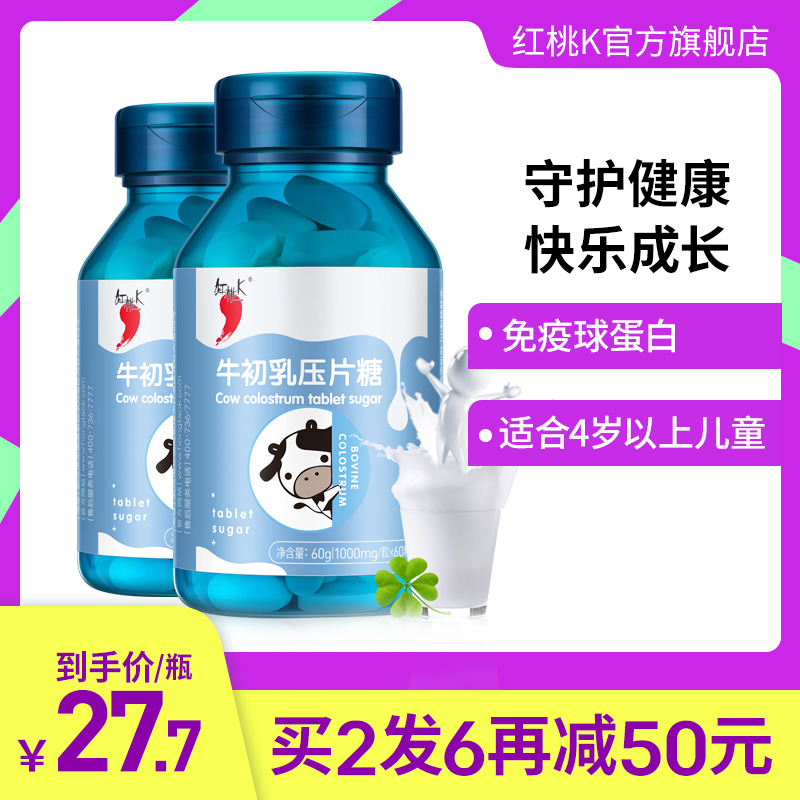 买2发6】红桃K牛初乳咀嚼片牛初乳奶片儿童成人免疫球蛋白2瓶