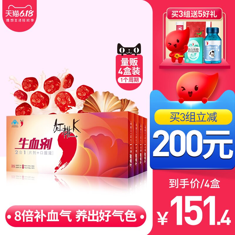红桃k生血剂补铁补血补气女贫血气虚血亏补气血食品阿胶补血口液