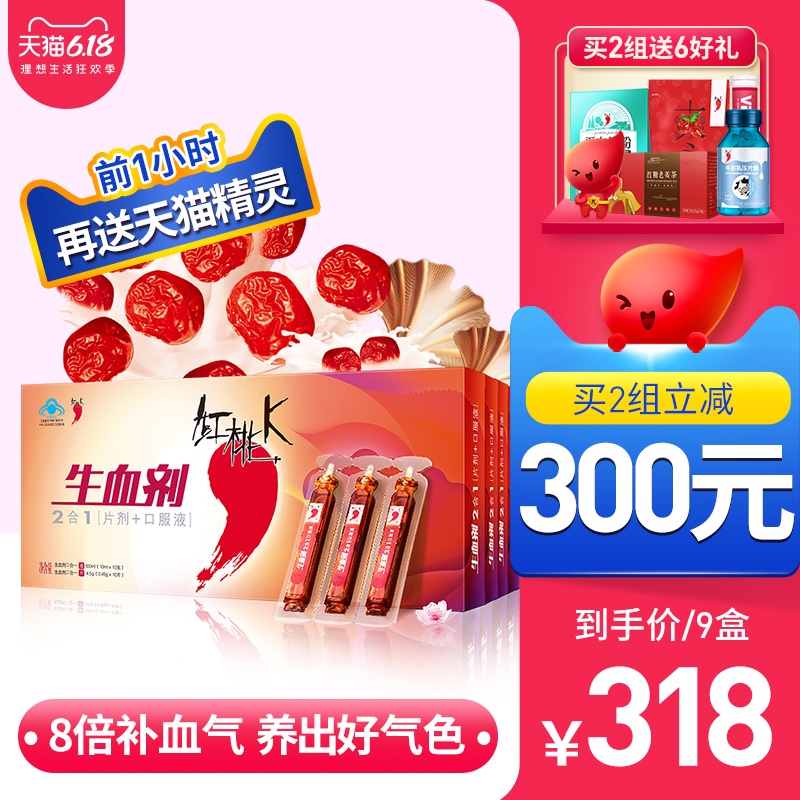 红桃K补血补气女人贫血气虚血亏补气养血调理食品非阿胶补血口液