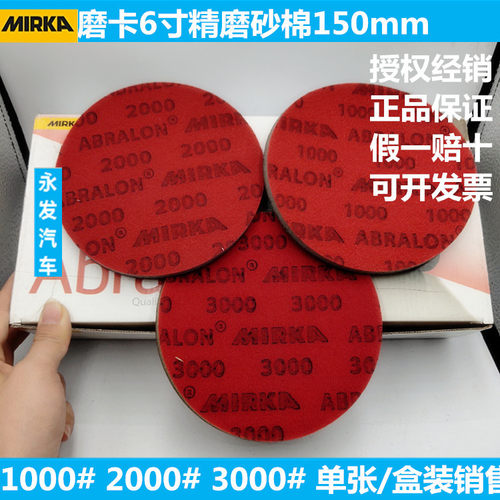 MIRKA芬兰磨卡精6寸150mm