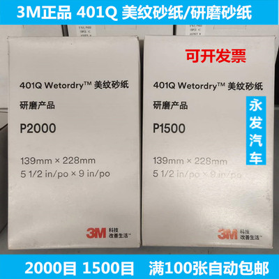 原装3M1500目美纹砂纸研磨