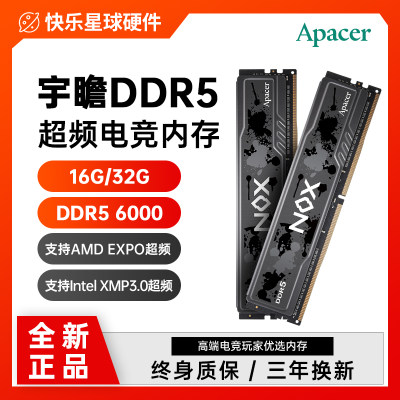 宇瞻DDR58G/16G/32G台式内存条