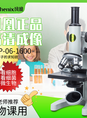 江西凤凰初高中学生显微镜XSP06科学实验5000倍专业生物显微镜