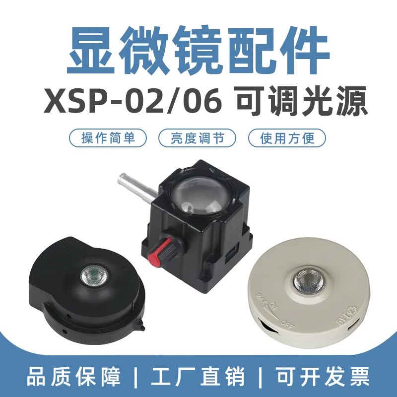 学生显微镜LED灯光源可调XSP01XSP02XSP06代反光镜不伤眼节能环保