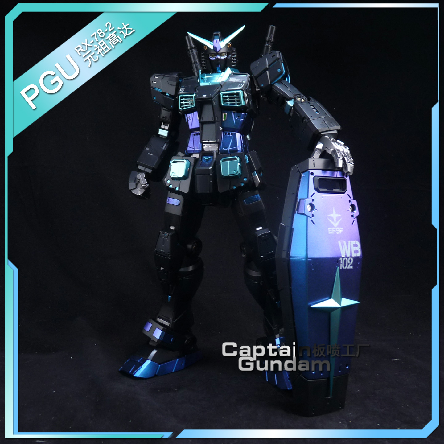 PGU2.0万代1/60改色板喷