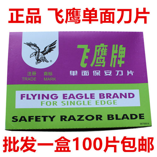 正品飞鹰牌单面保安刀