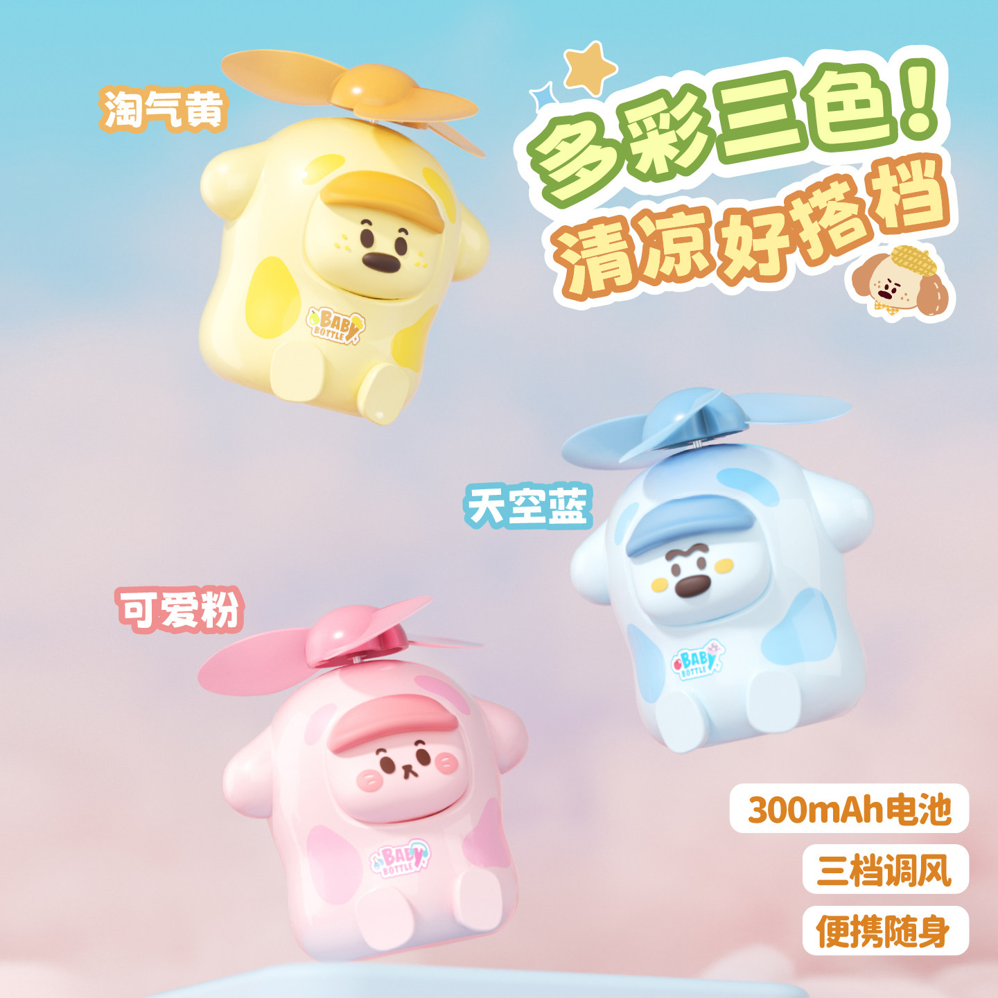 奶嘟嘟露叶迷你风扇3档usb便携卡通可爱转叶扇小型风扇学生礼物