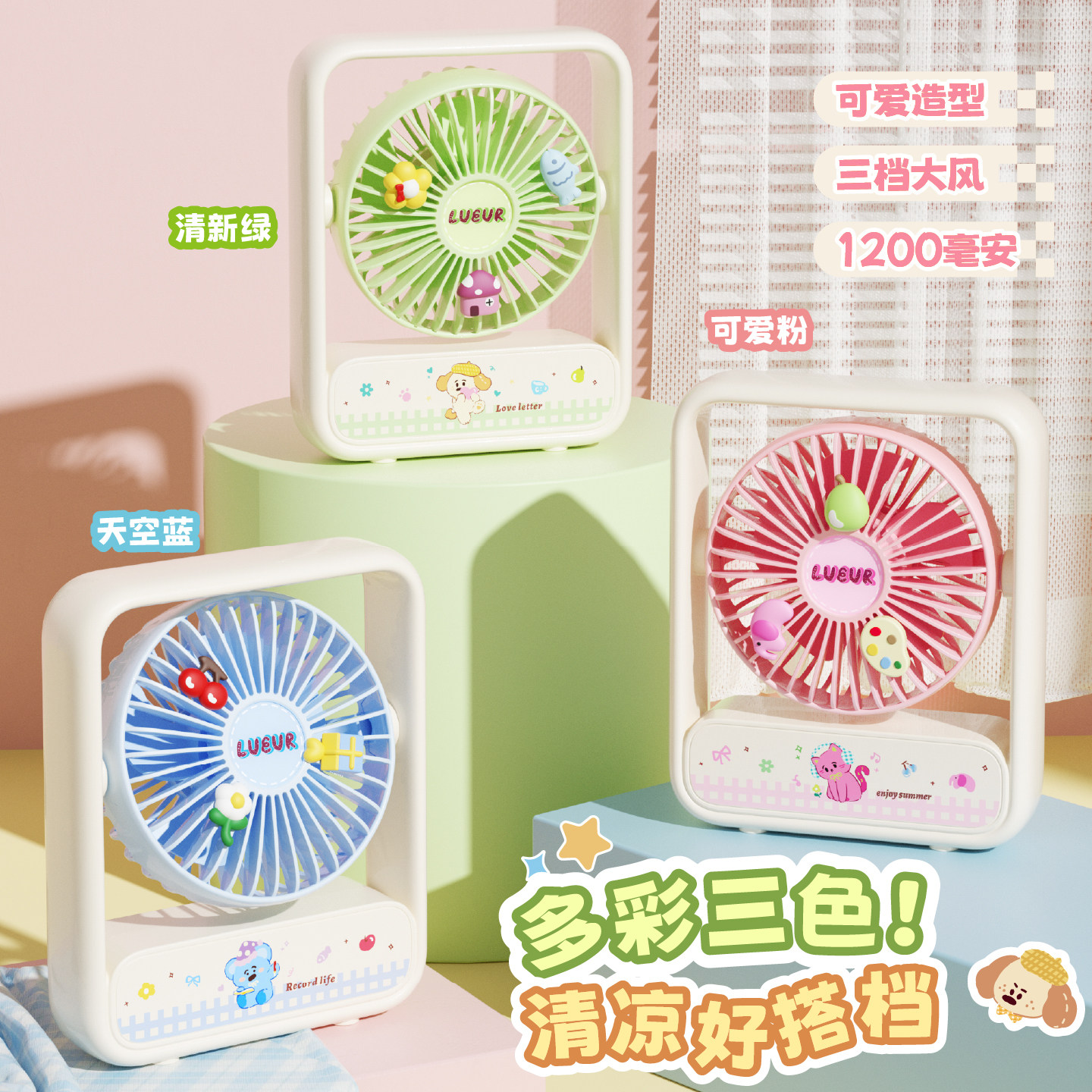 多彩派对台式风扇可爱卡通小型usb充电学生办公室桌面静音小风扇