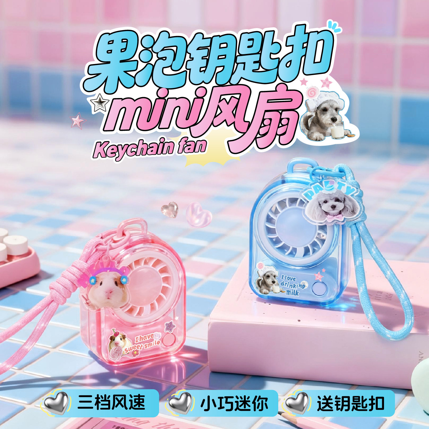 果泡钥匙扣小风扇夏季迷你创意女生高颜值便携式usb充电款挂绳扇