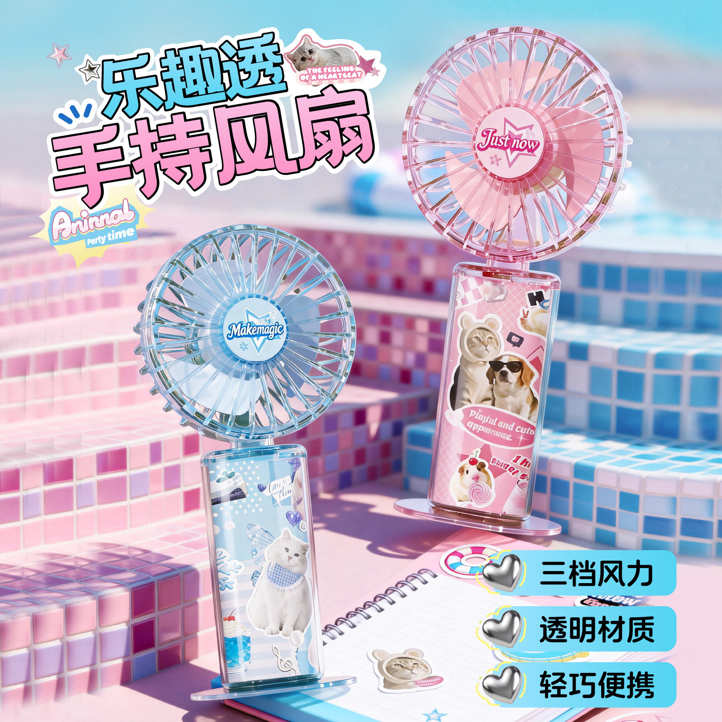 爱宠乐园透明简约MINI手持风扇USB充电时尚便携小电风扇乐趣透