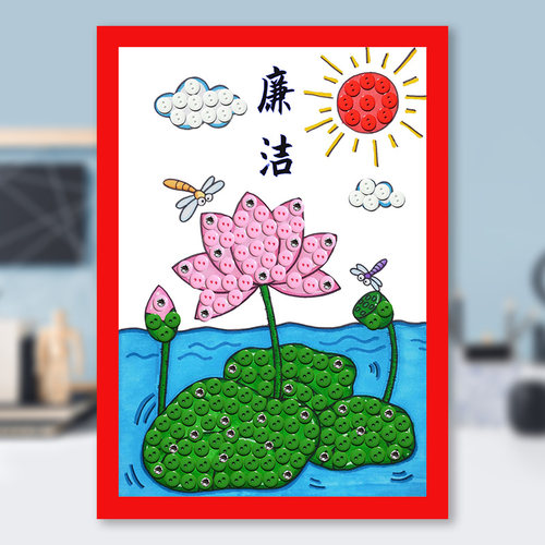 廉洁主题手工制作材料包半成品